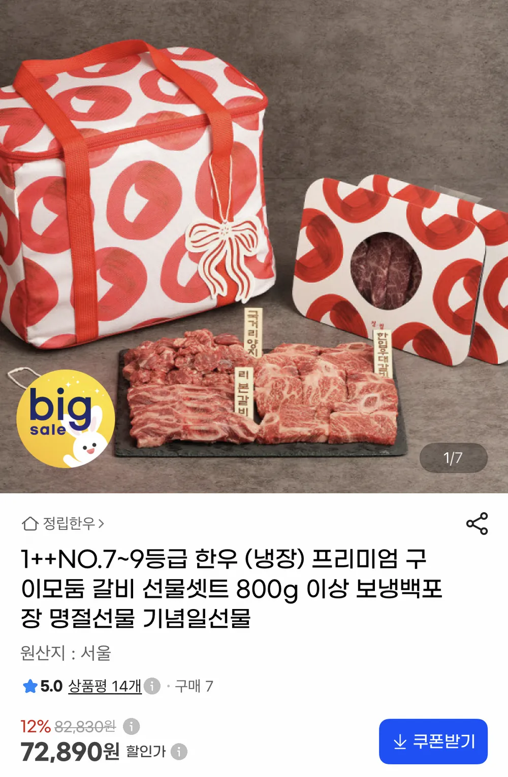1++ 한우 우대갈비+리본갈비+갈비양지 800g