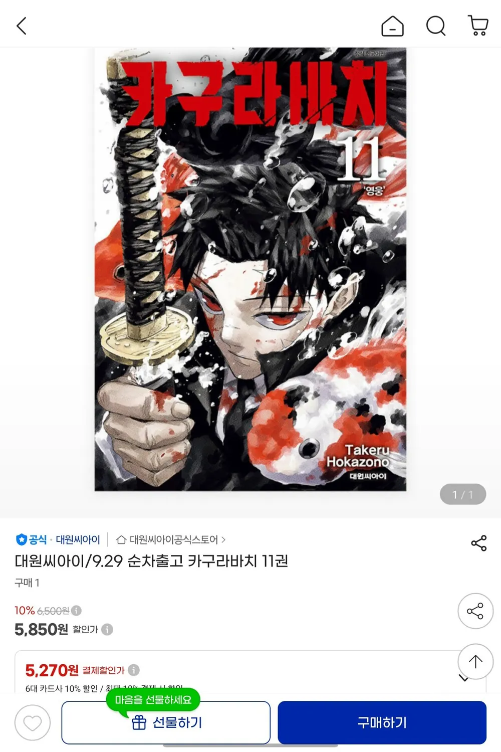 카구라바치 11권 더블특전판