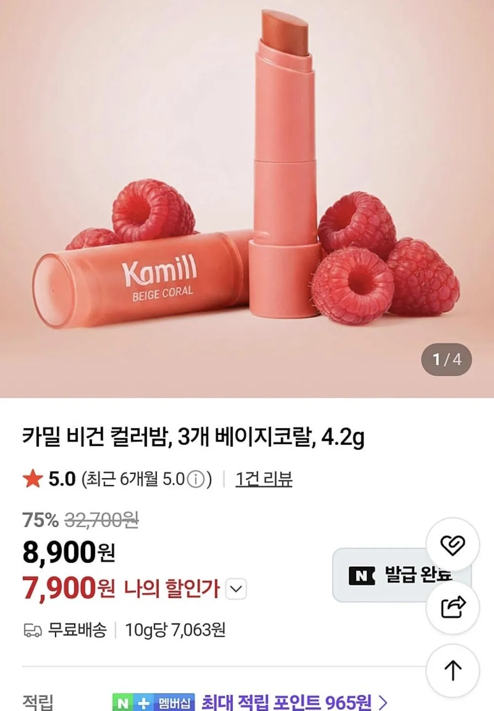 카밀 컬러밤 베이지코랄 3개