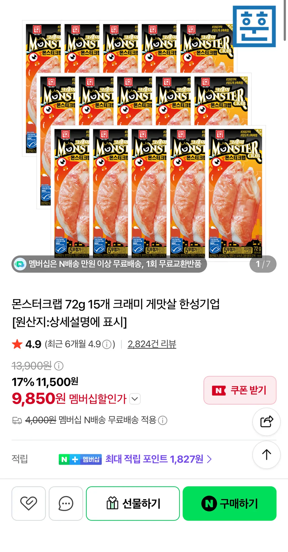 몬스터크랩 72g x 15개