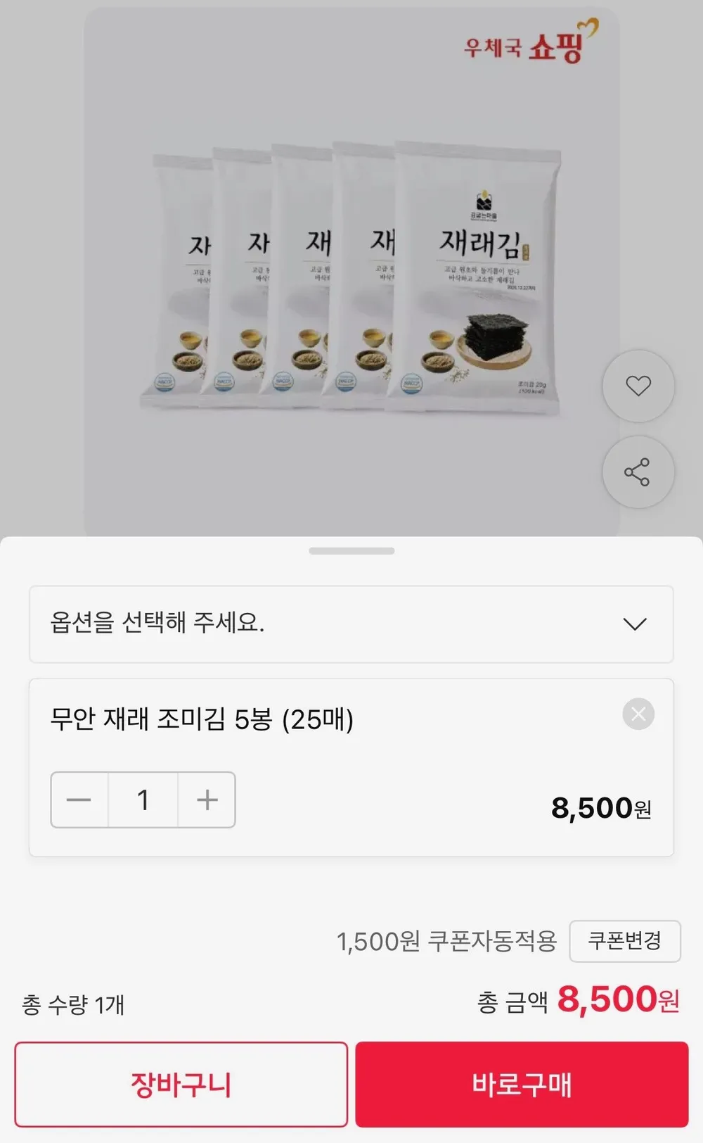 무안 재래 조미김 5봉