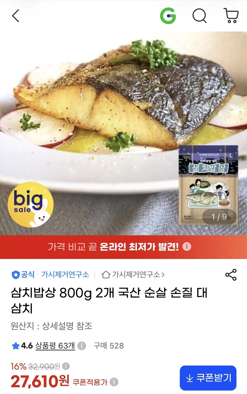 삼치밥상 800g 2봉 총1.6kg