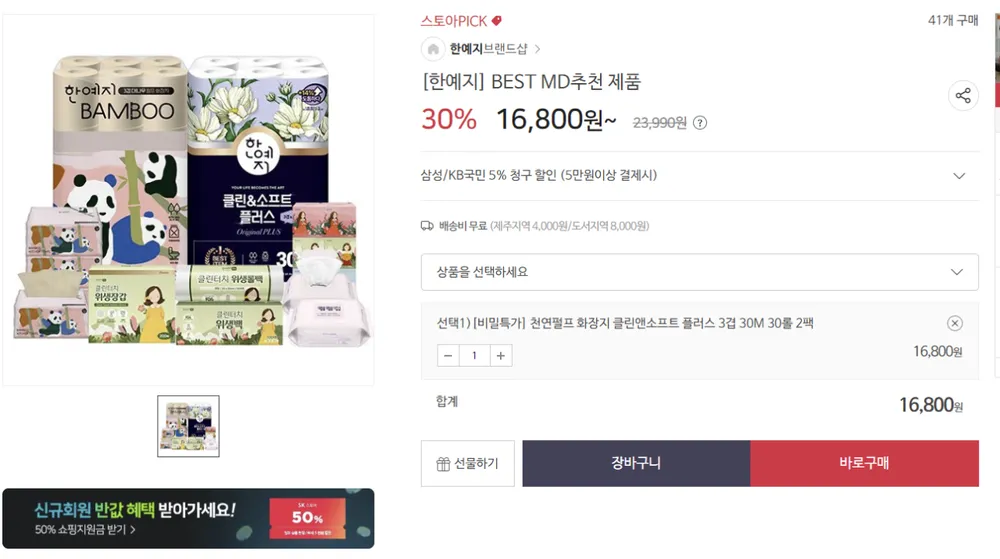천연펄프 클린앤소프트 플러스 화장지 30m30롤 2팩