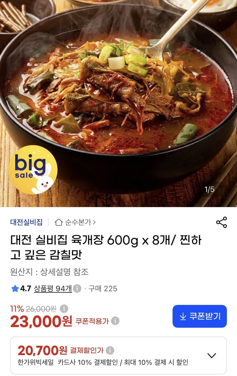 실비집 육개장 600g * 8개