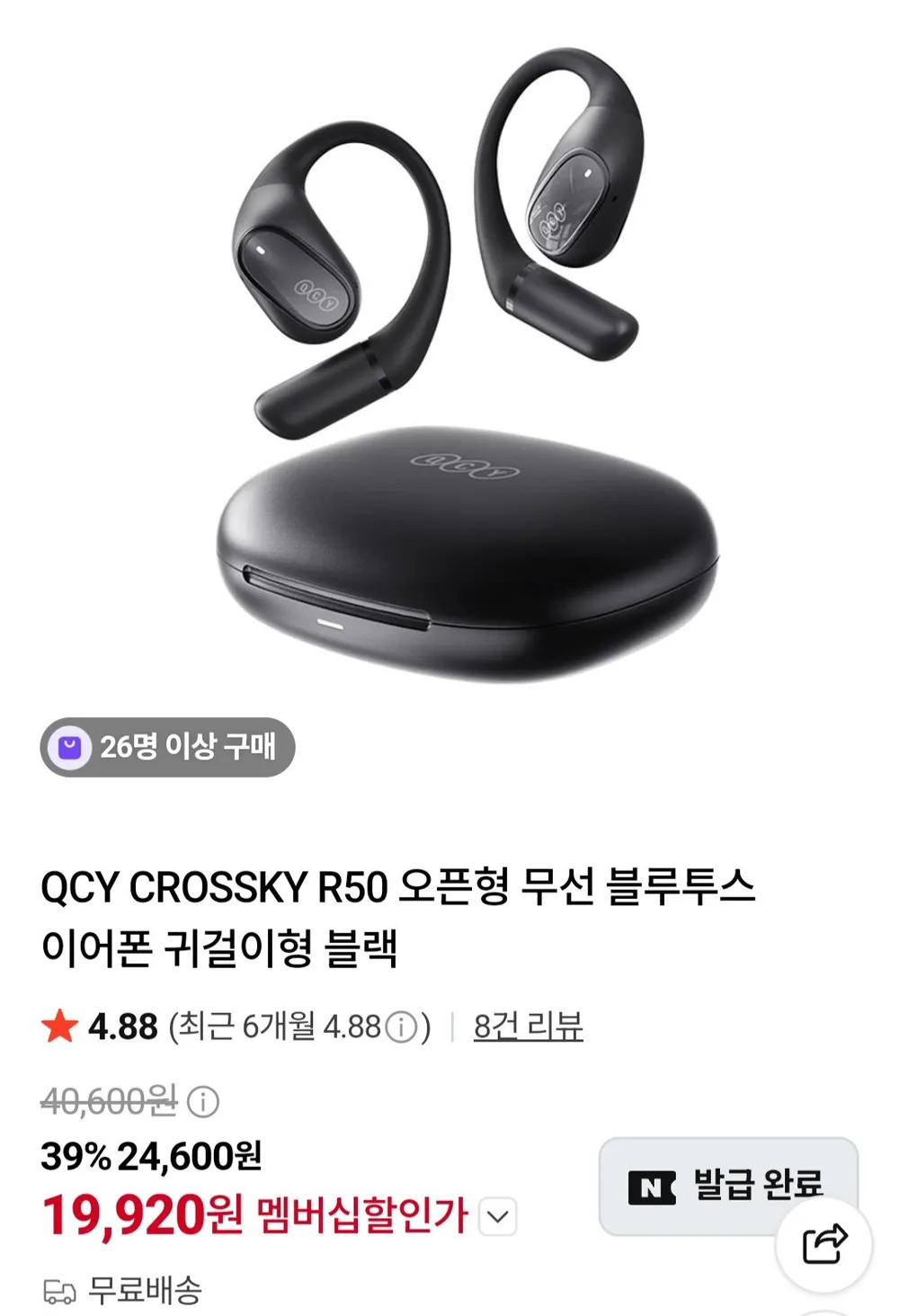 QCY CROSSKY R50 오픈형 무선 블루투스 이어폰 귀걸이형