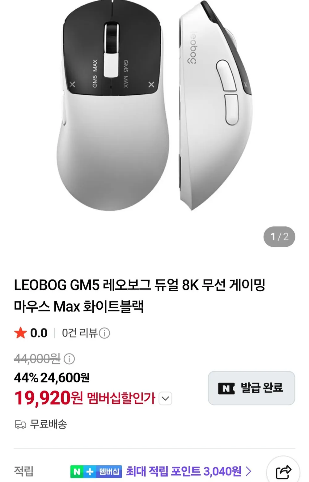 LEOBOG GM5 레오보그 듀얼 8K 무선 게이밍 마우스 네이버멤버십
