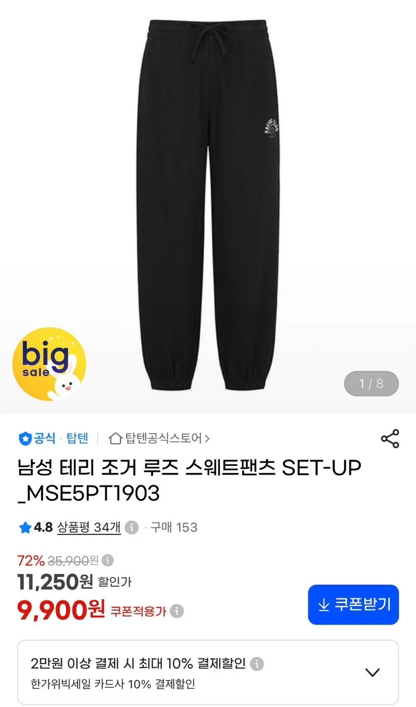 테리 루즈 스웨트팬츠