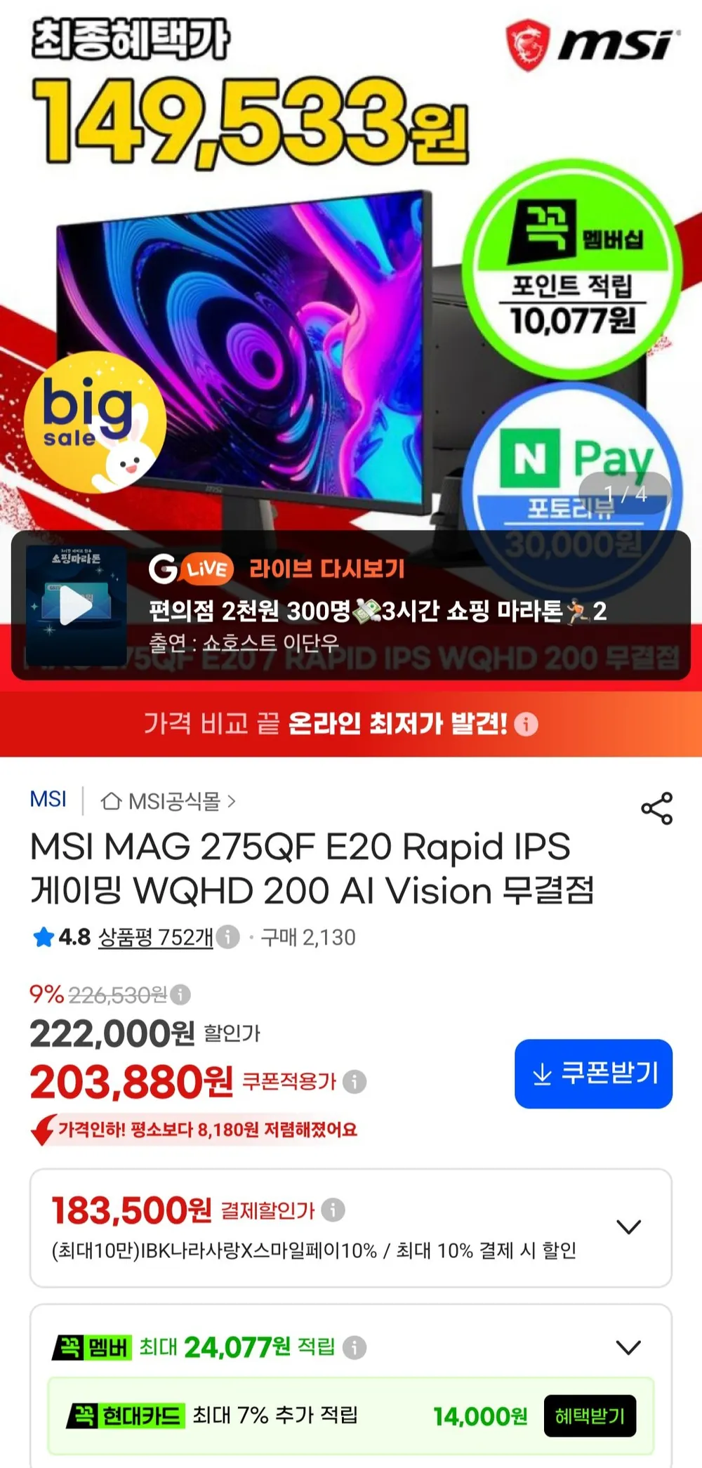 MSI MAG 275QF E20 Rapid IPS 게이밍모니터 QHD 200Hz