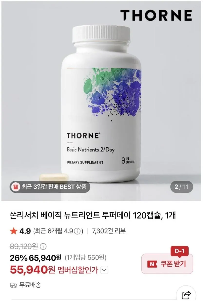 쏜리서치 베이직 뉴트리언트 투퍼데이 120캡슐, 1개