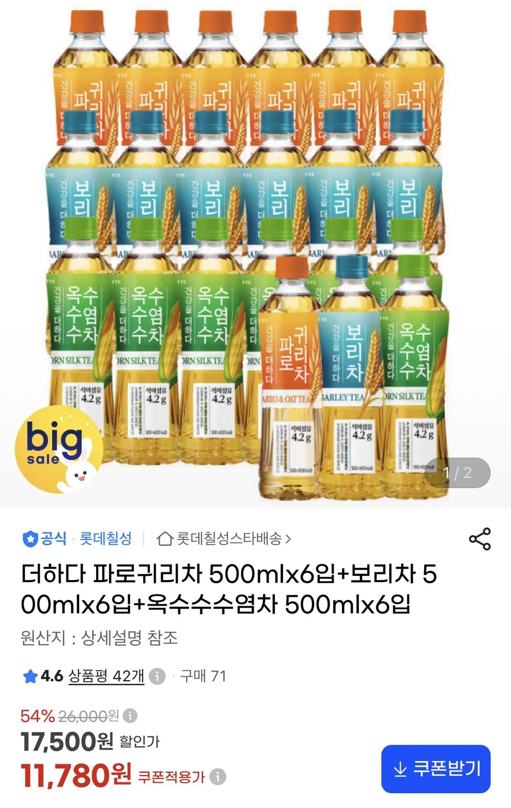 더하다 파로귀리차 500mlx6입+보리차 500mlx6입+옥수수수염차 500mlx6입
