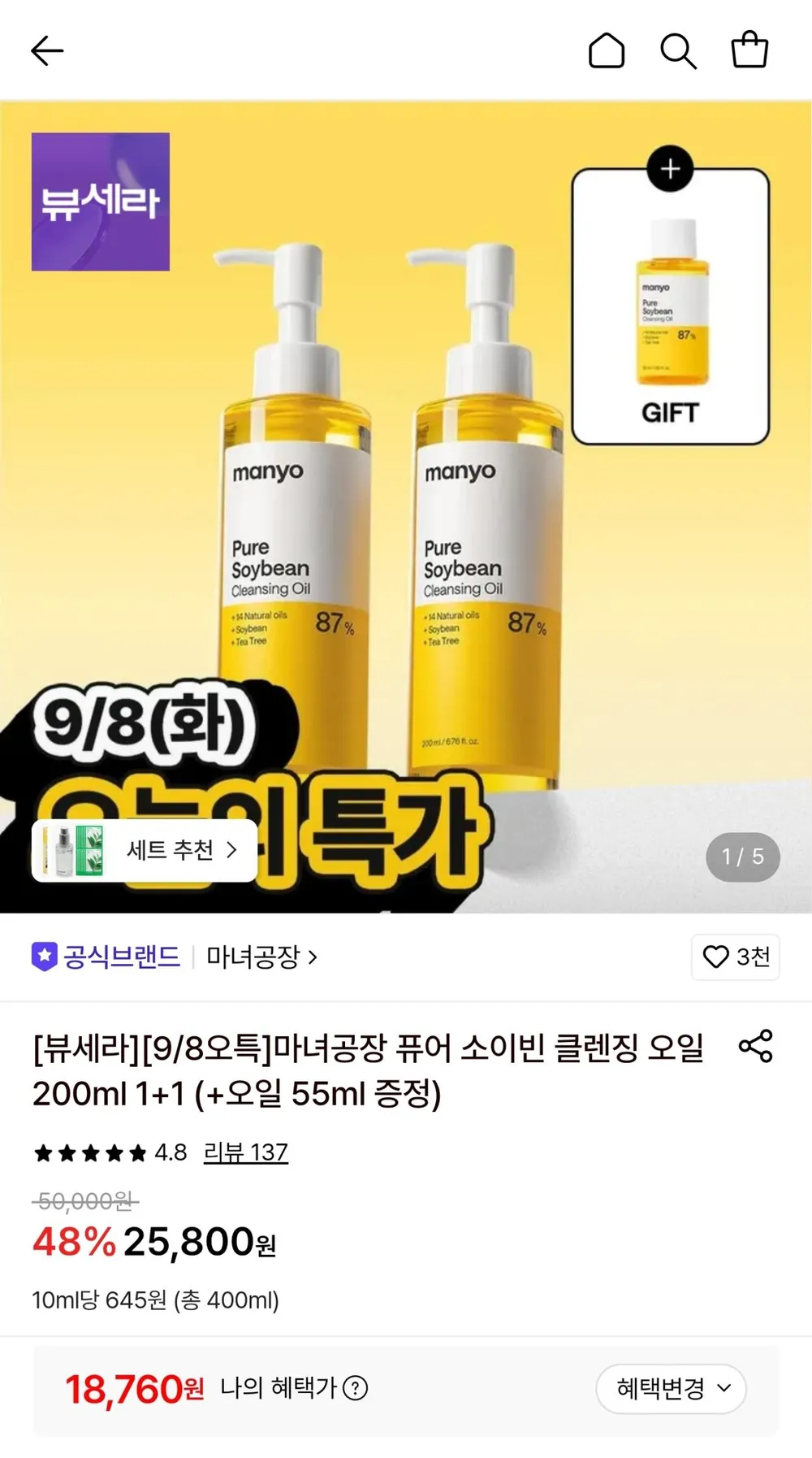 마녀공장 퓨어 소이빈 클렌징 오일 200ml 1+1개+클렌징 오일 55ml