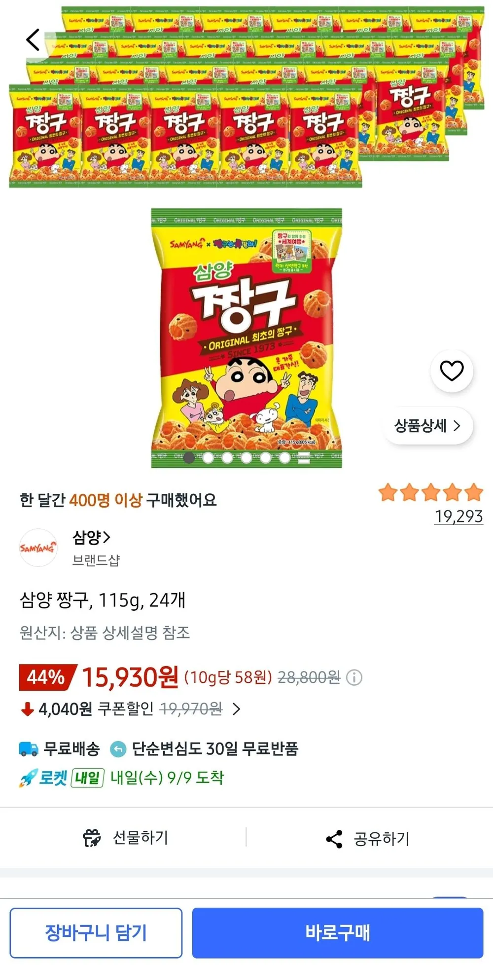 삼양 짱구, 115g, 24개