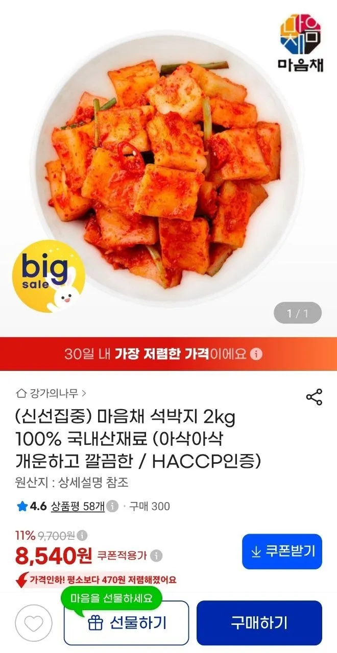 국내산재료 석박지 2kg