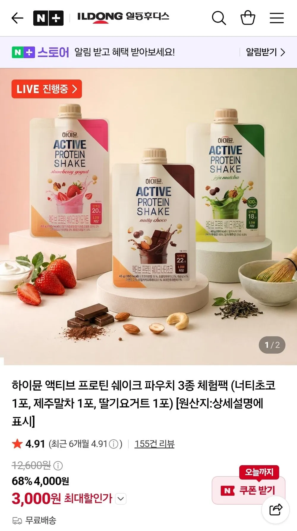 하이뮨 액티브 프로틴 쉐이크 파우치 3종 체험팩