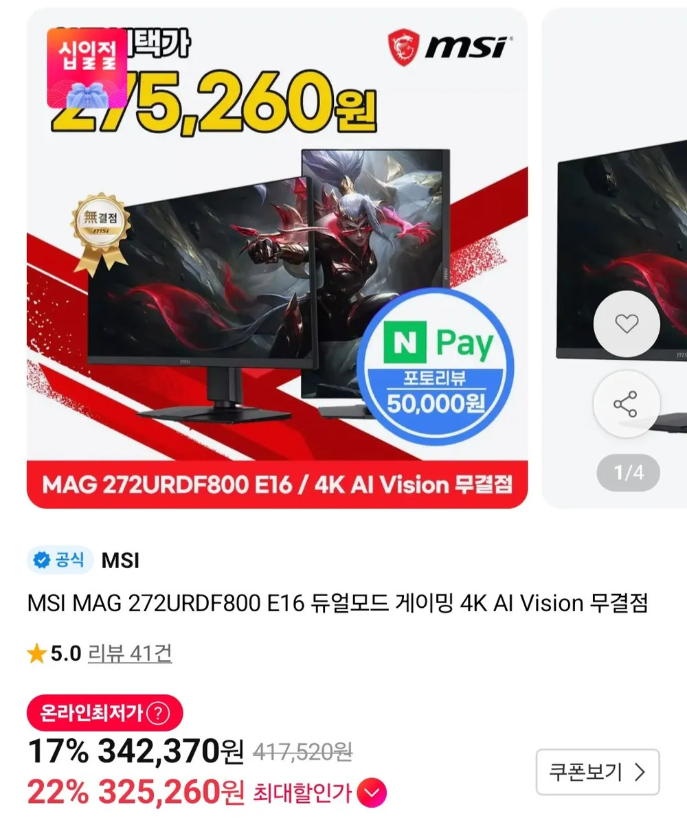 MSI MAG 272URDF800 E16 4K 듀얼모드 게이밍 모니터 현대 비씨
