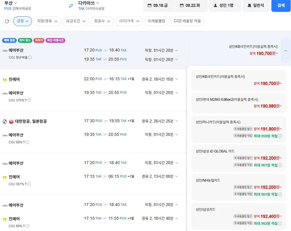 부산-다카마쓰 0918-0922 삼성카드