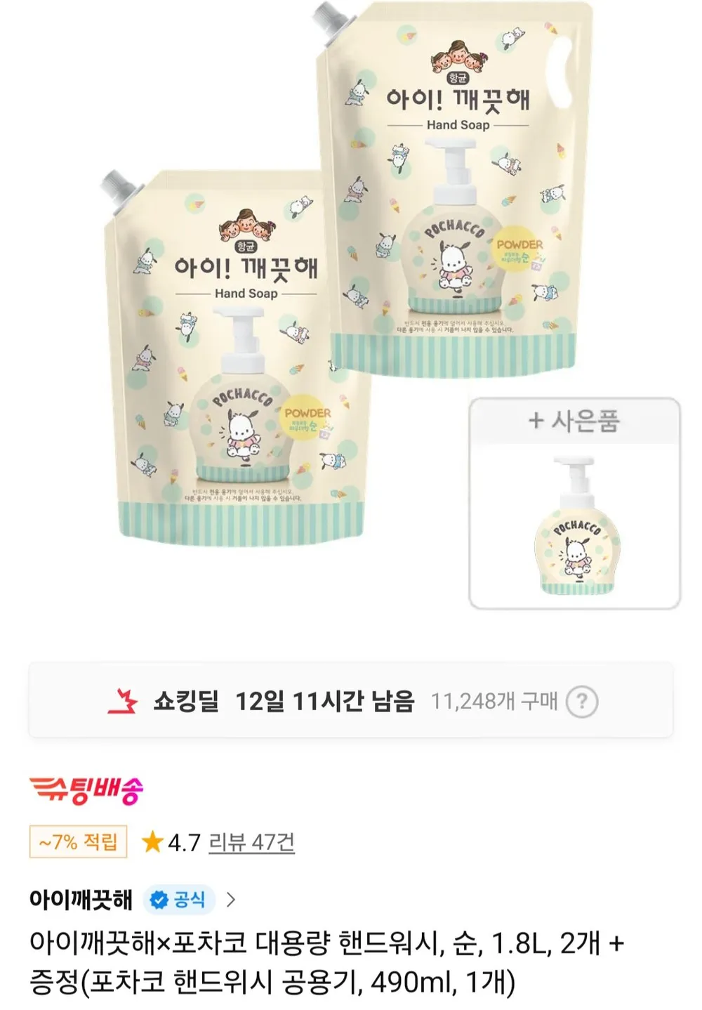 티멤버십 아이깨끗해포차코 대용량 핸드워시, 순, 1.8L, 2개 + 증정