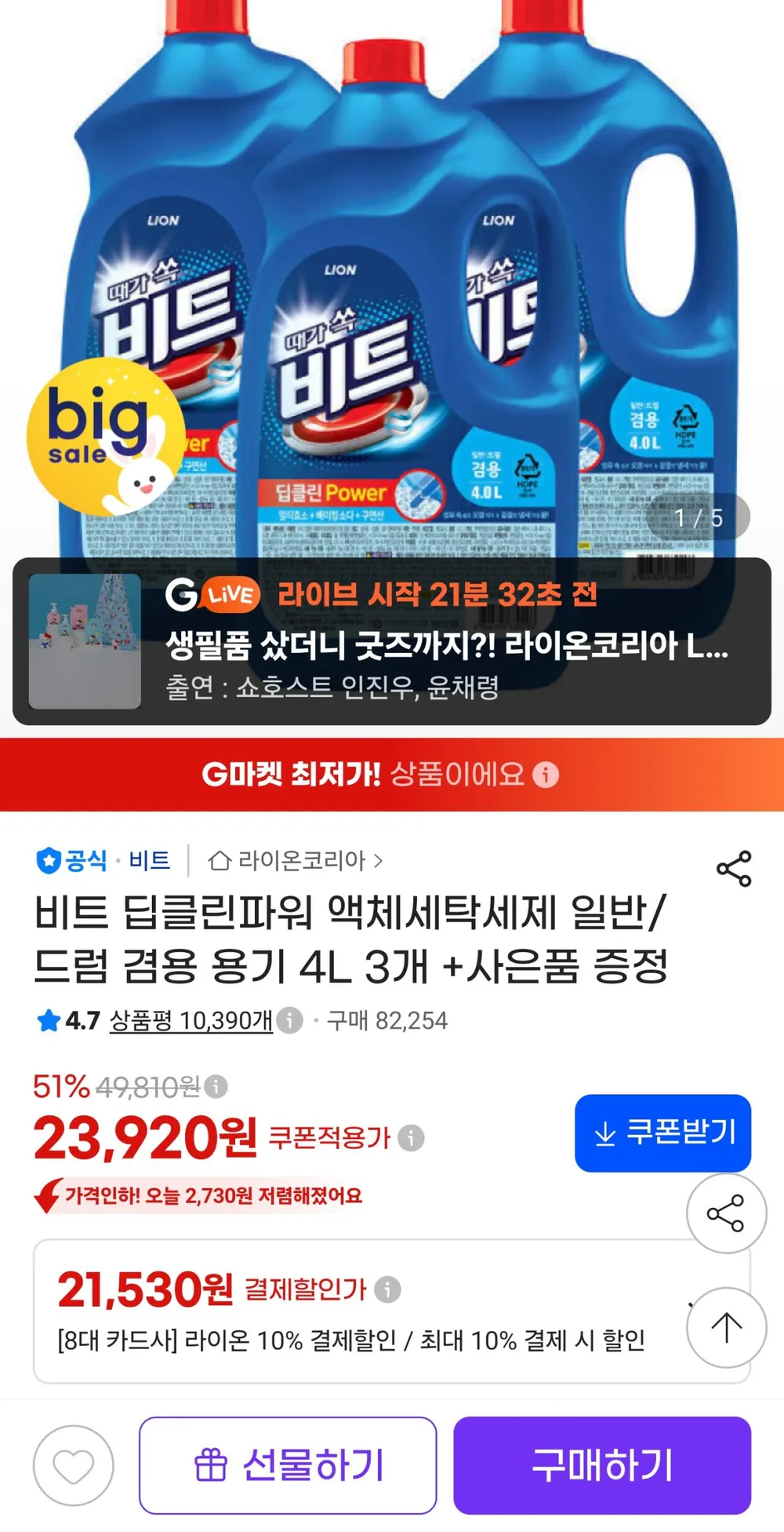 비트 딥클린파워 액체세탁세제 일반/드럼 겸용 용기 4L 3개 +사은품
