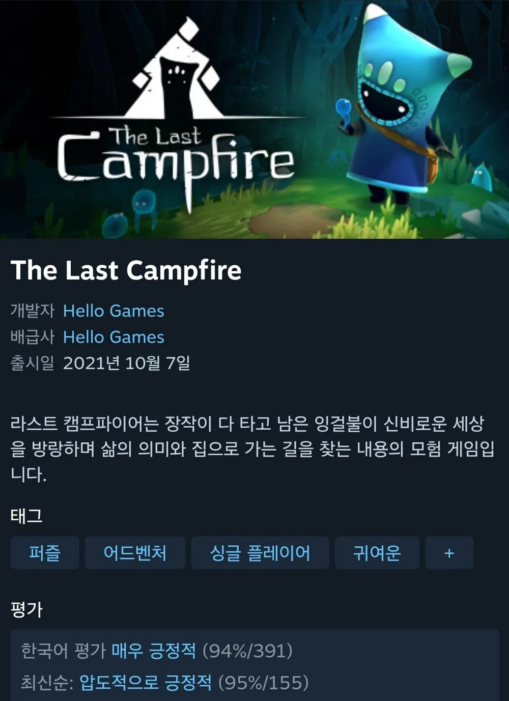 The Last Campfire