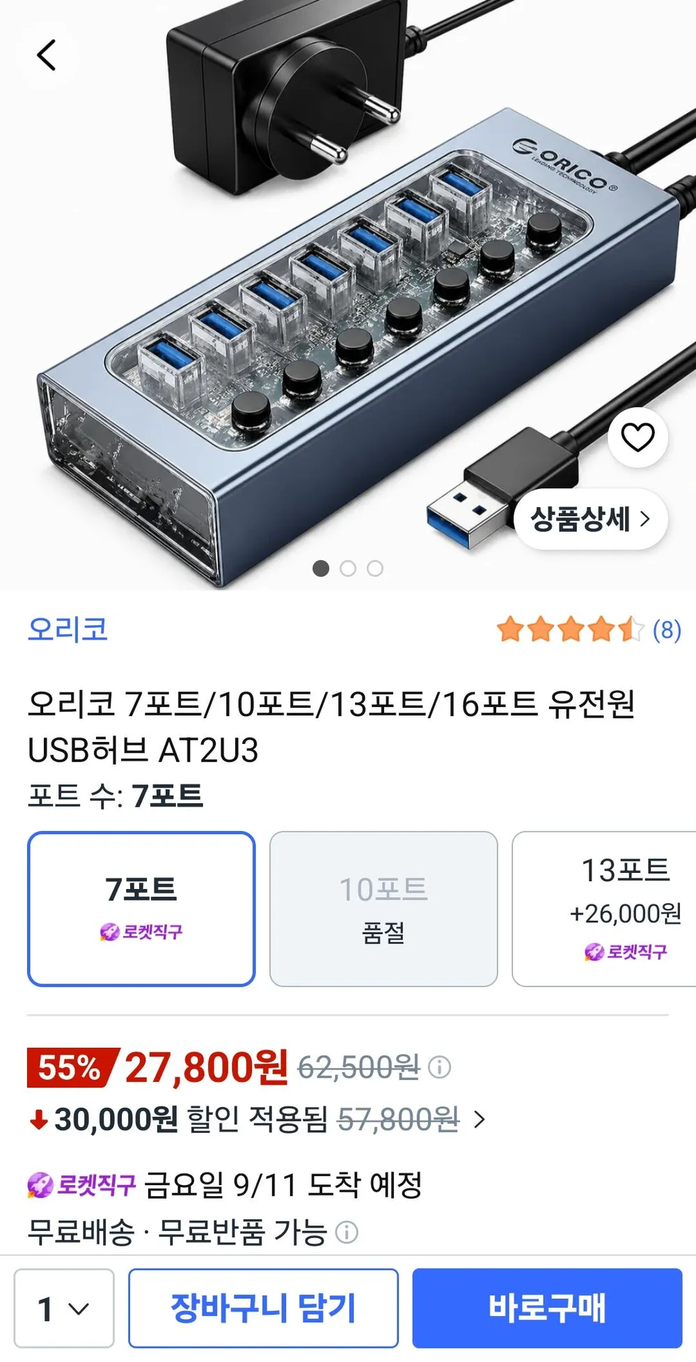 오리코 7포트 유전원 USB 허브 AT2U3-7AB