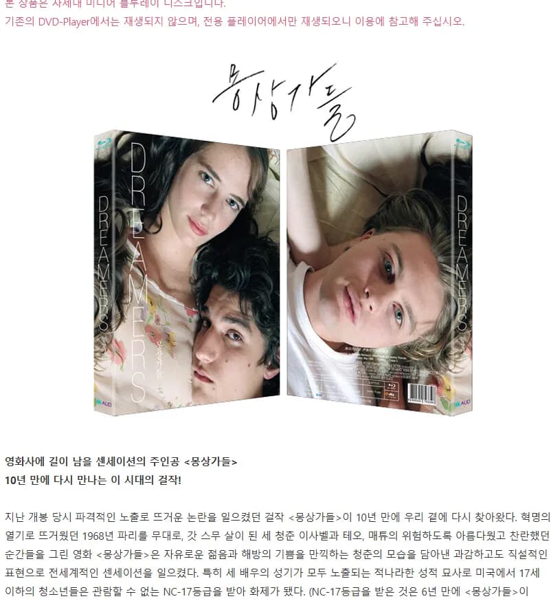 ㅇㅎ?) 스압)영화 몽상가들 (일반판) : 블루레이