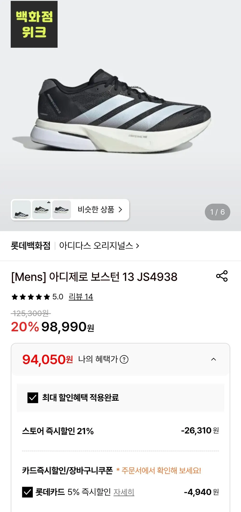 아디제로 보스턴 13 JS493