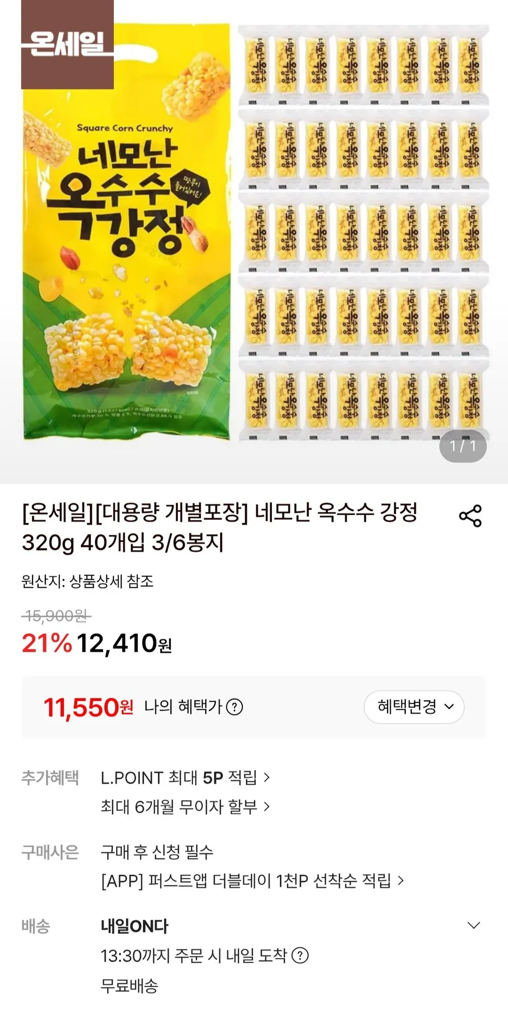 네모난 옥수수강정 320g 40개입 3봉 + 뽀로로 한입 크리스피롤 블루베리
