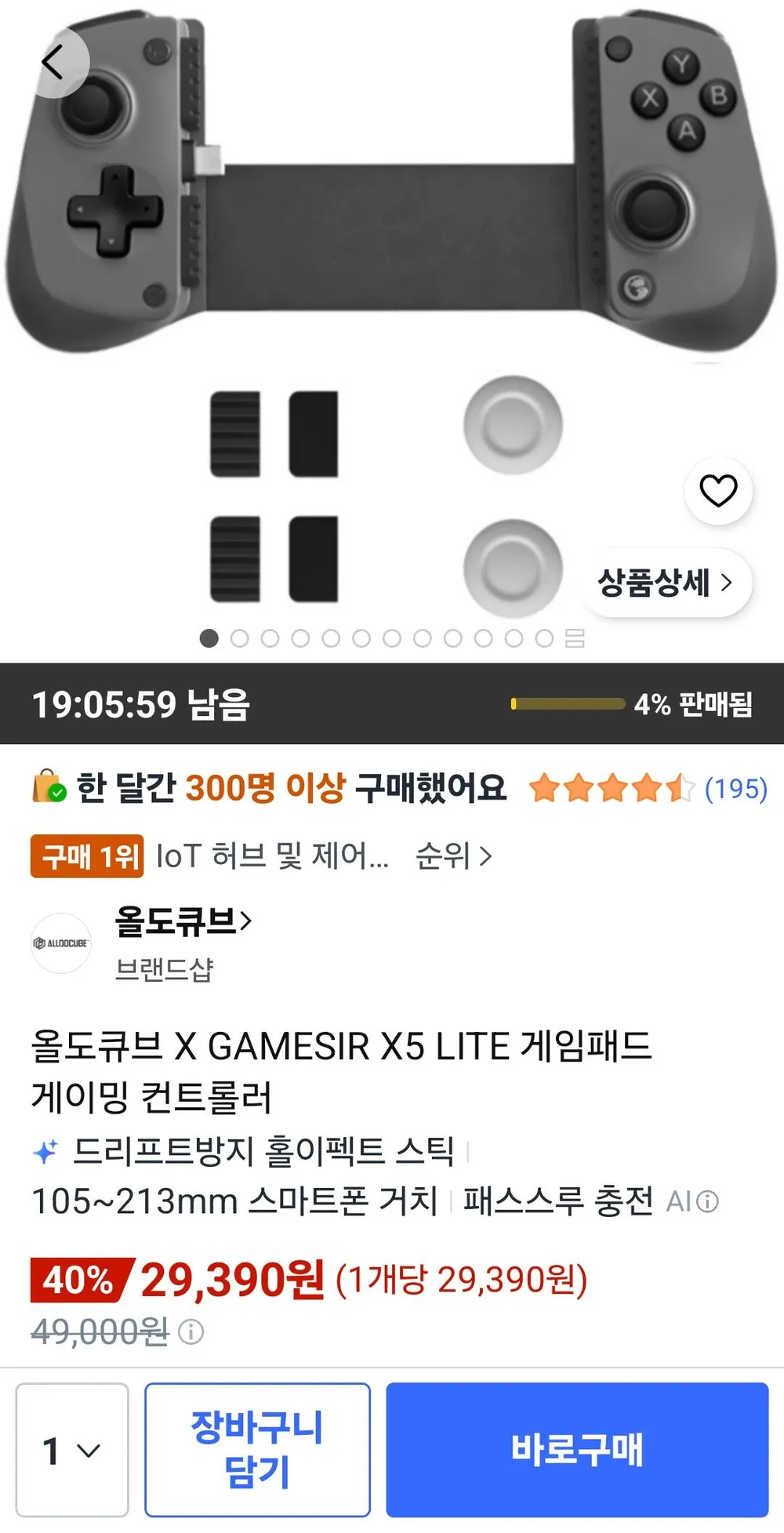 올도큐브 X GAMESIR X5 LITE 게임패드 게이밍 컨트롤러