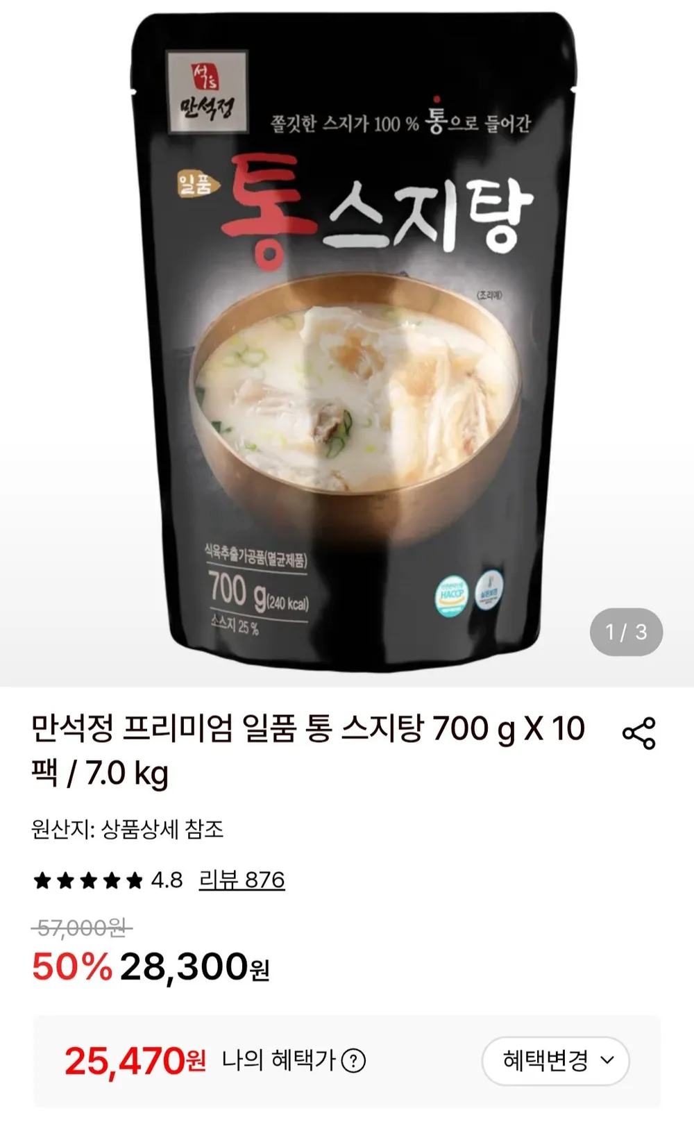 만석정 프리미엄 일품 통 스지탕 700 g X 10팩