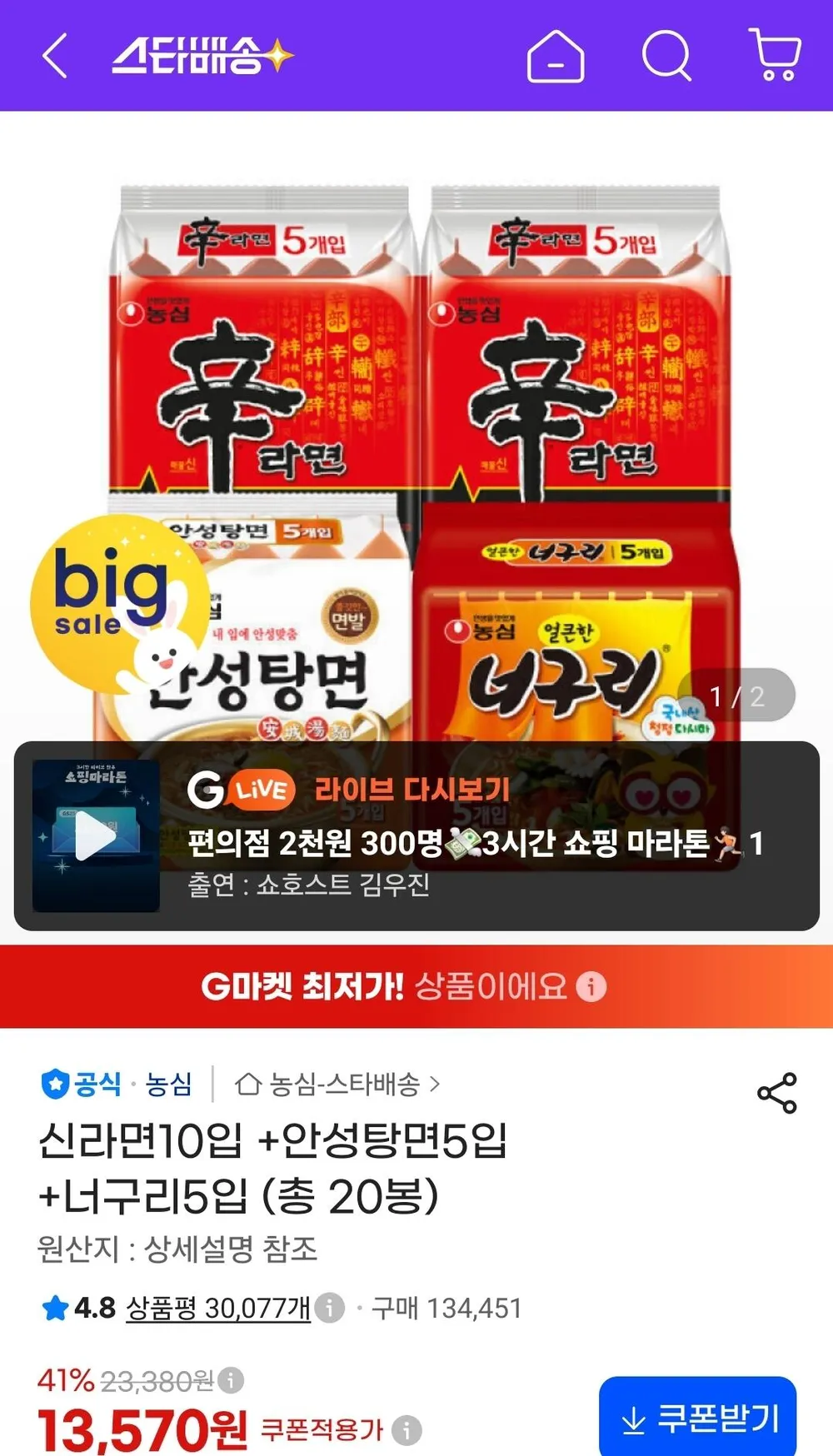 신라면10입+안성탕면5입+너구리5입