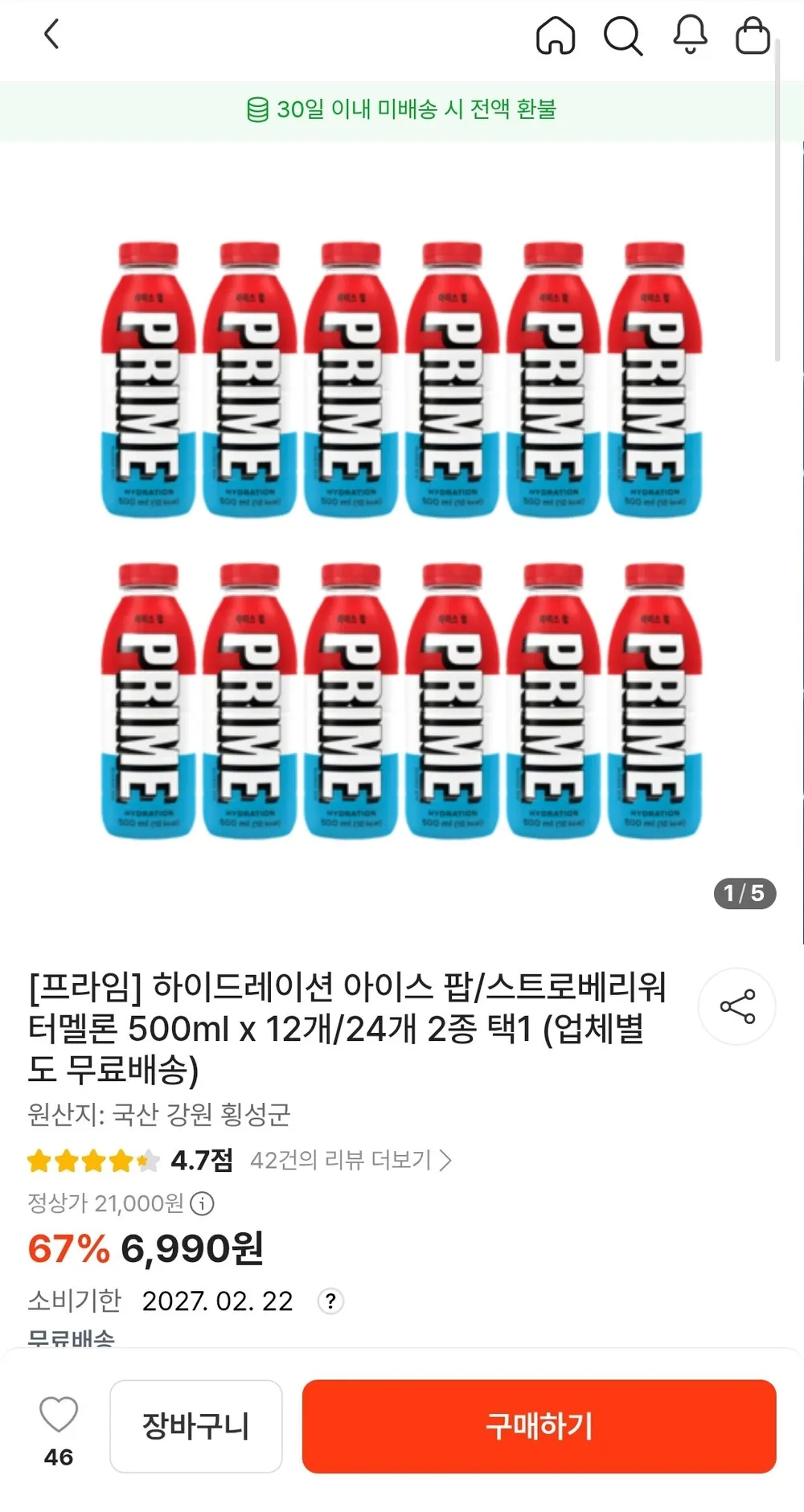 프라임 하이드레이션 아이스팝 500ml x 12개