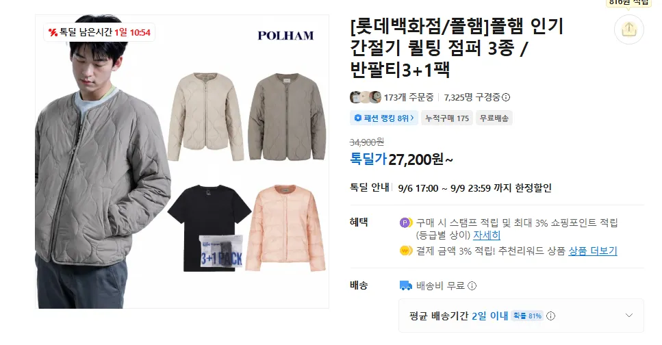 폴햄 인기 간절기 퀼팅 점퍼 외 3종 / 반팔티 3+1팩