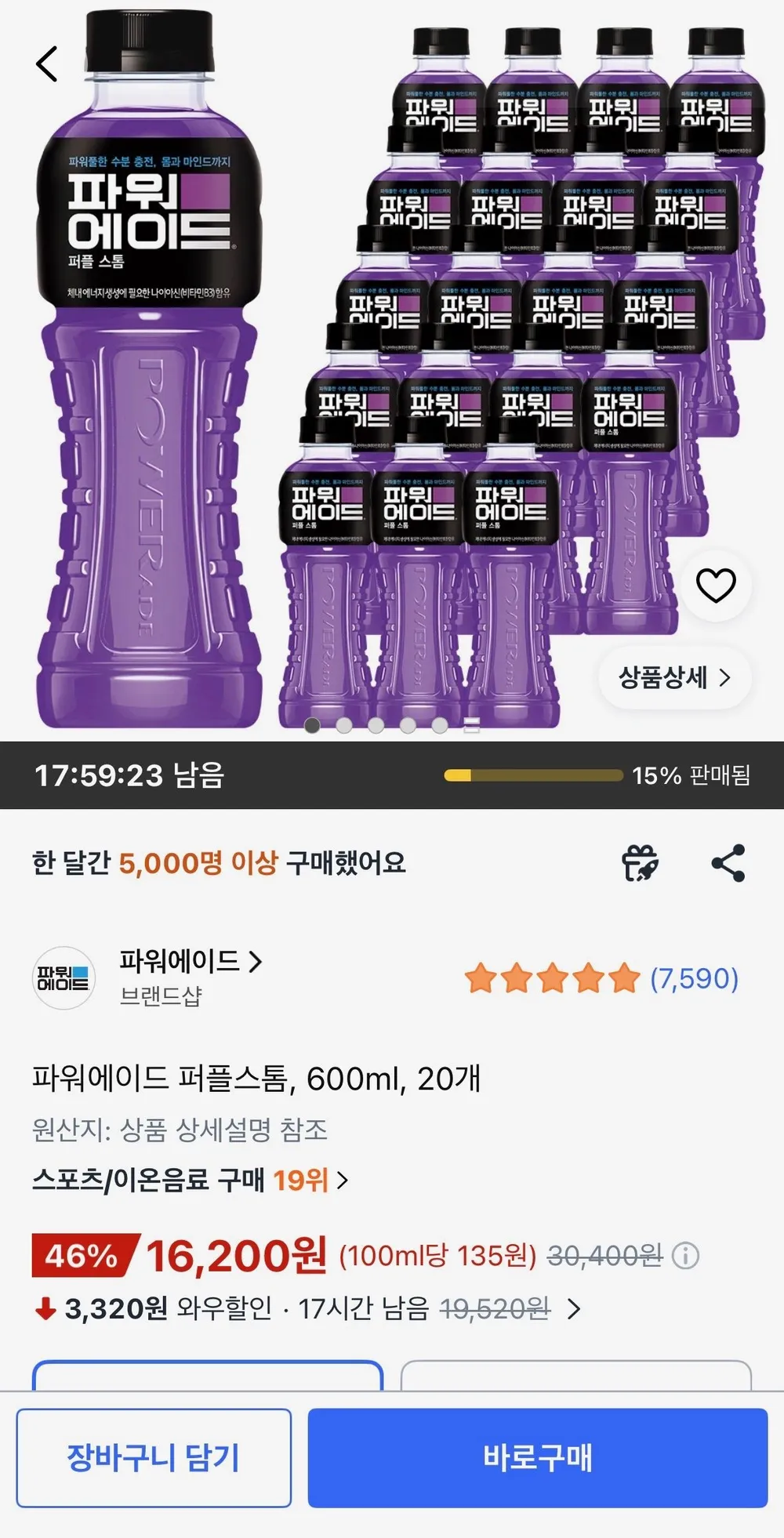 파워에이드 퍼플스톰, 600ml, 20개