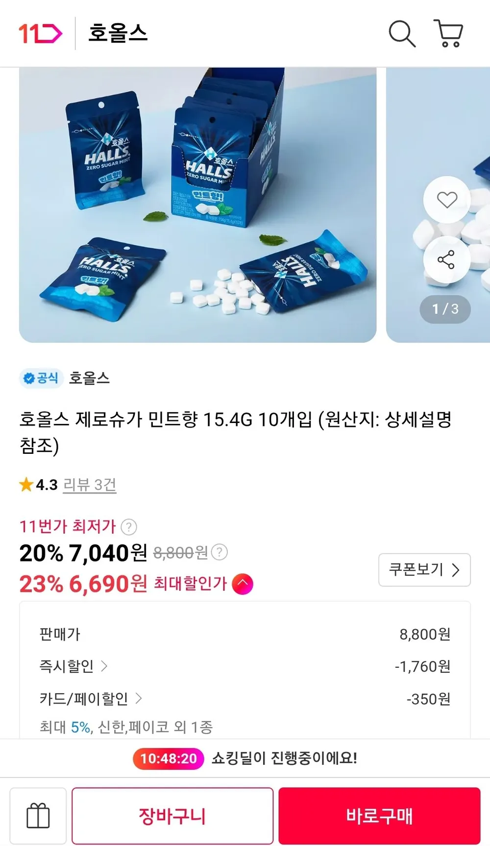 호올스 제로슈가 민트향 15.4G 10개입