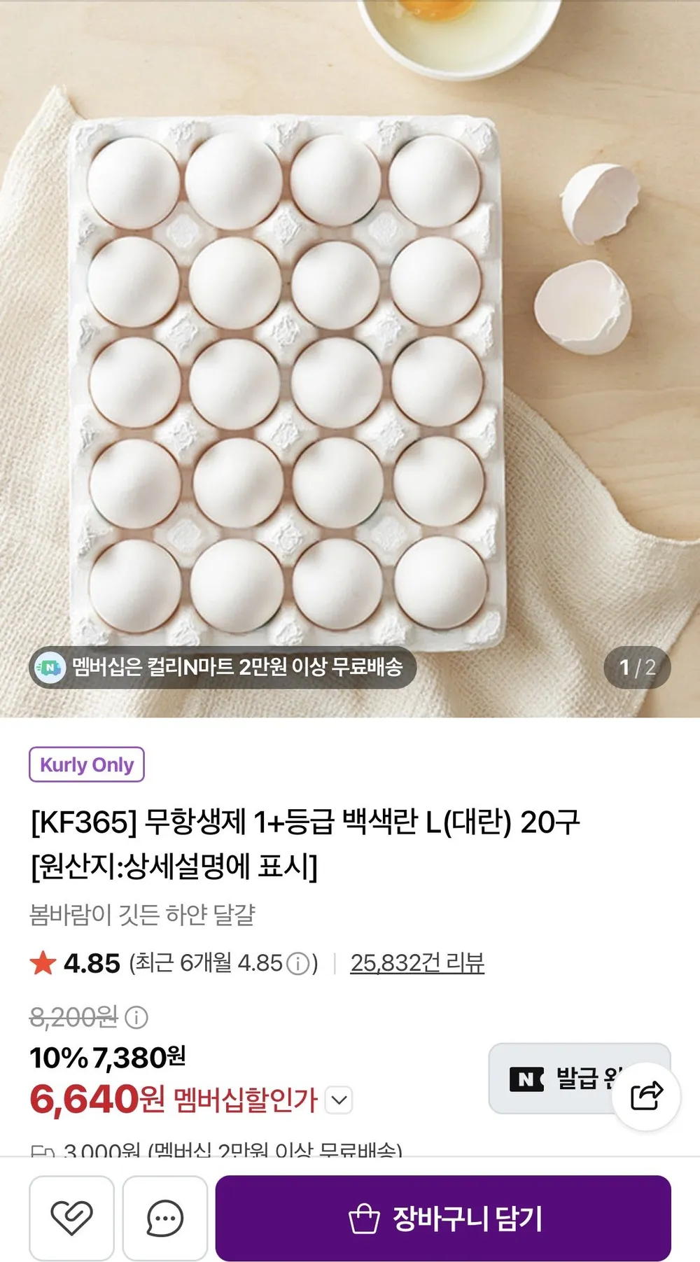 무항생제 1+등급 백색란 L(대란) 20구