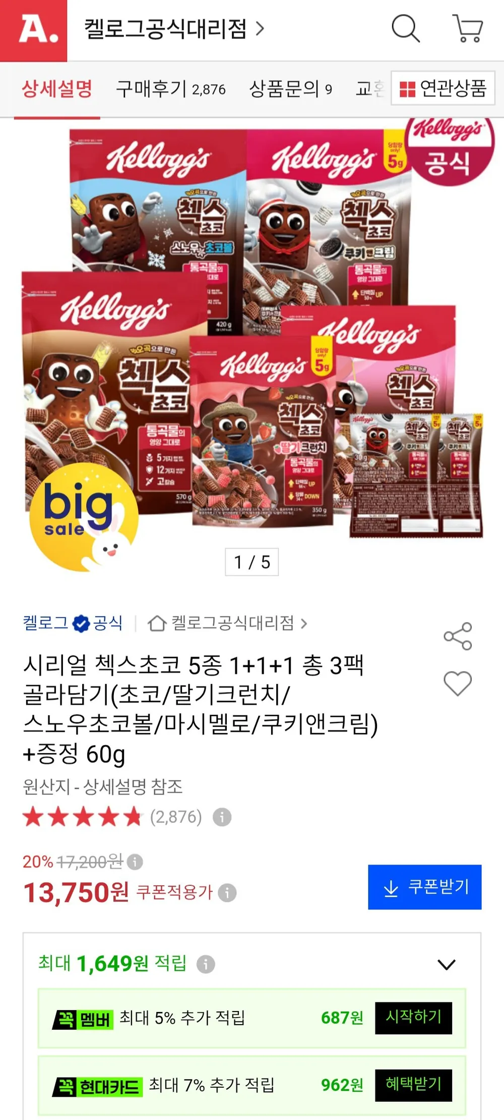 시리얼 첵스초코 5종 1+1+1 총 3팩 골라담기(초코/딸기크런치/스노우초코볼/마시멜로/쿠키앤크림) ...