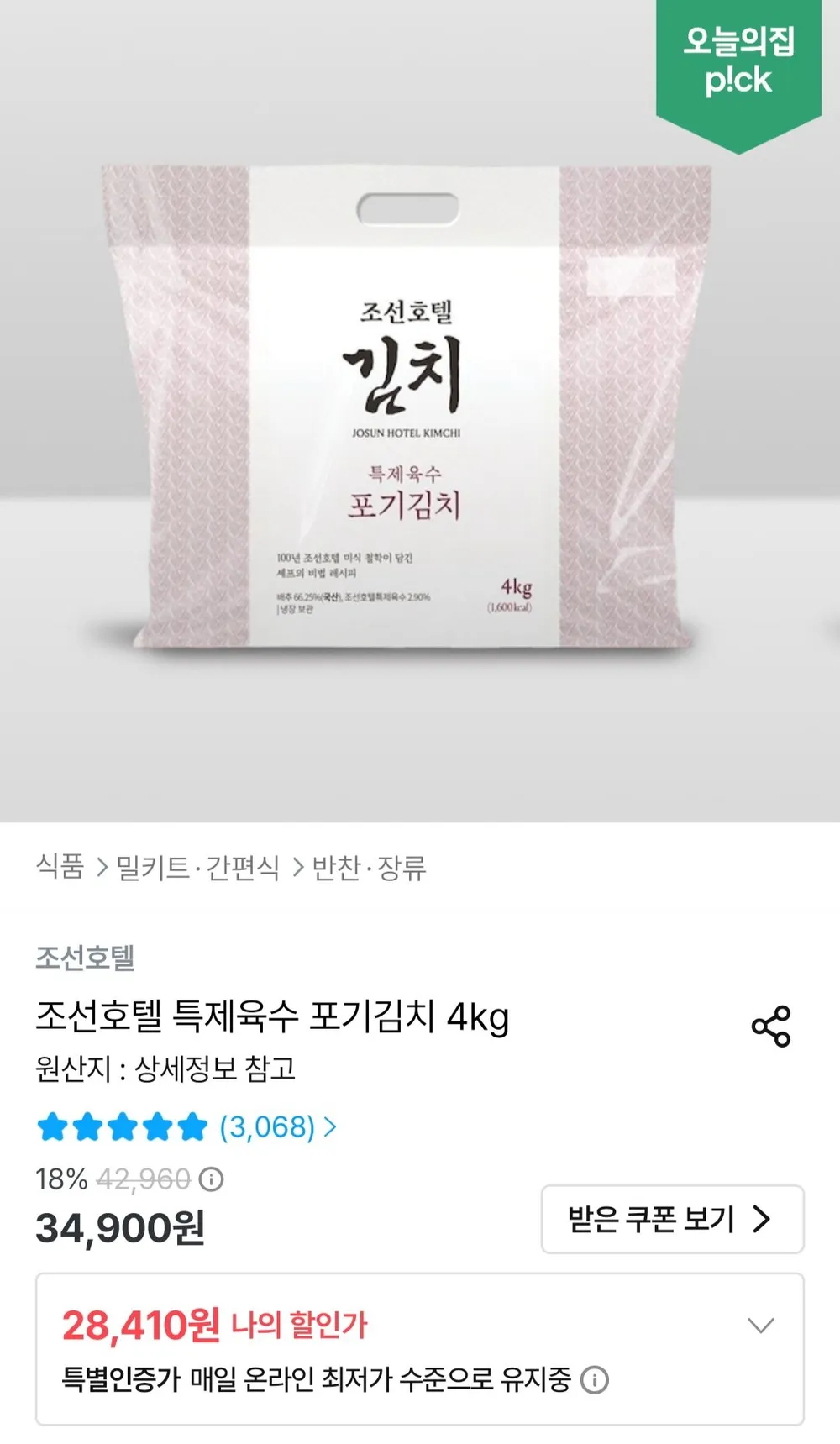 조선호텔 특제육수 포기김치 4kg