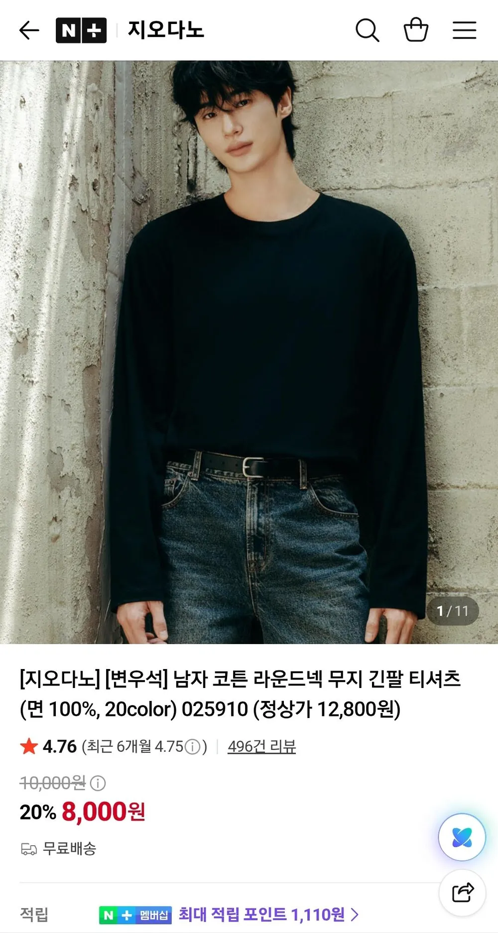 지오다노 남자 코튼 라운드넥 무지 긴팔 티셔츠