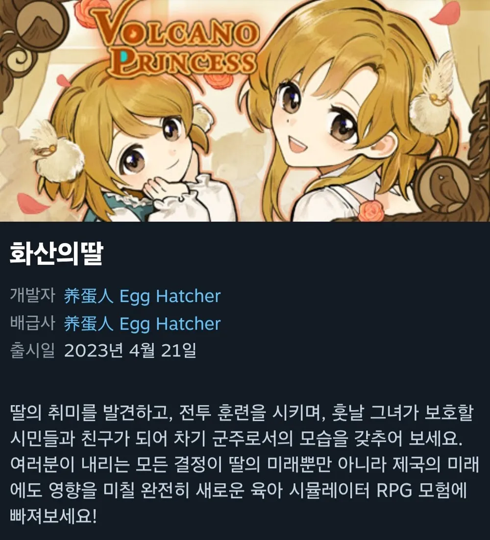 화산의딸