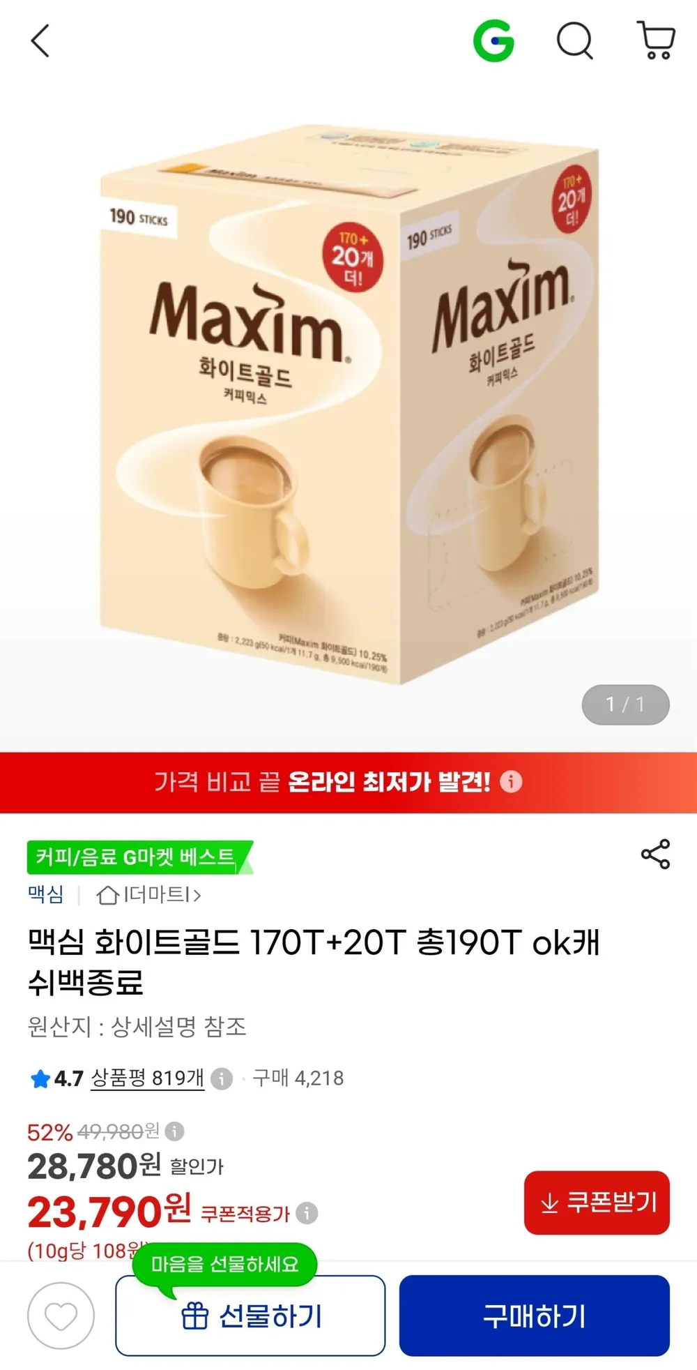 맥심 화이트골드 170T+20T 총190T