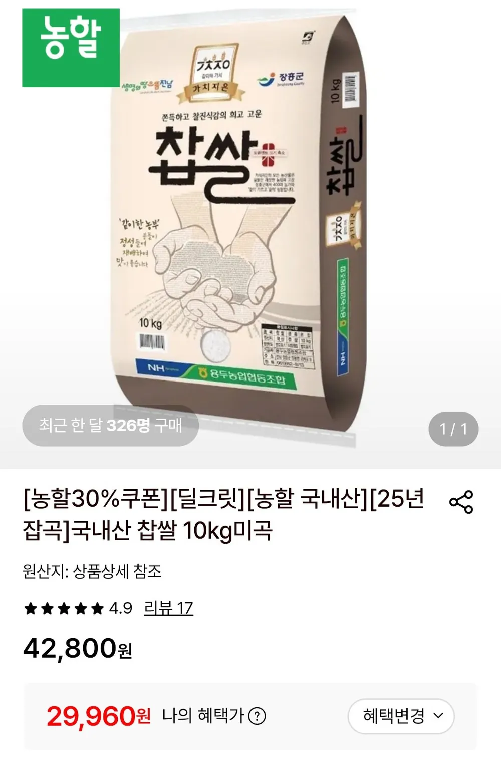 25년 국내산 찹쌀 10kg