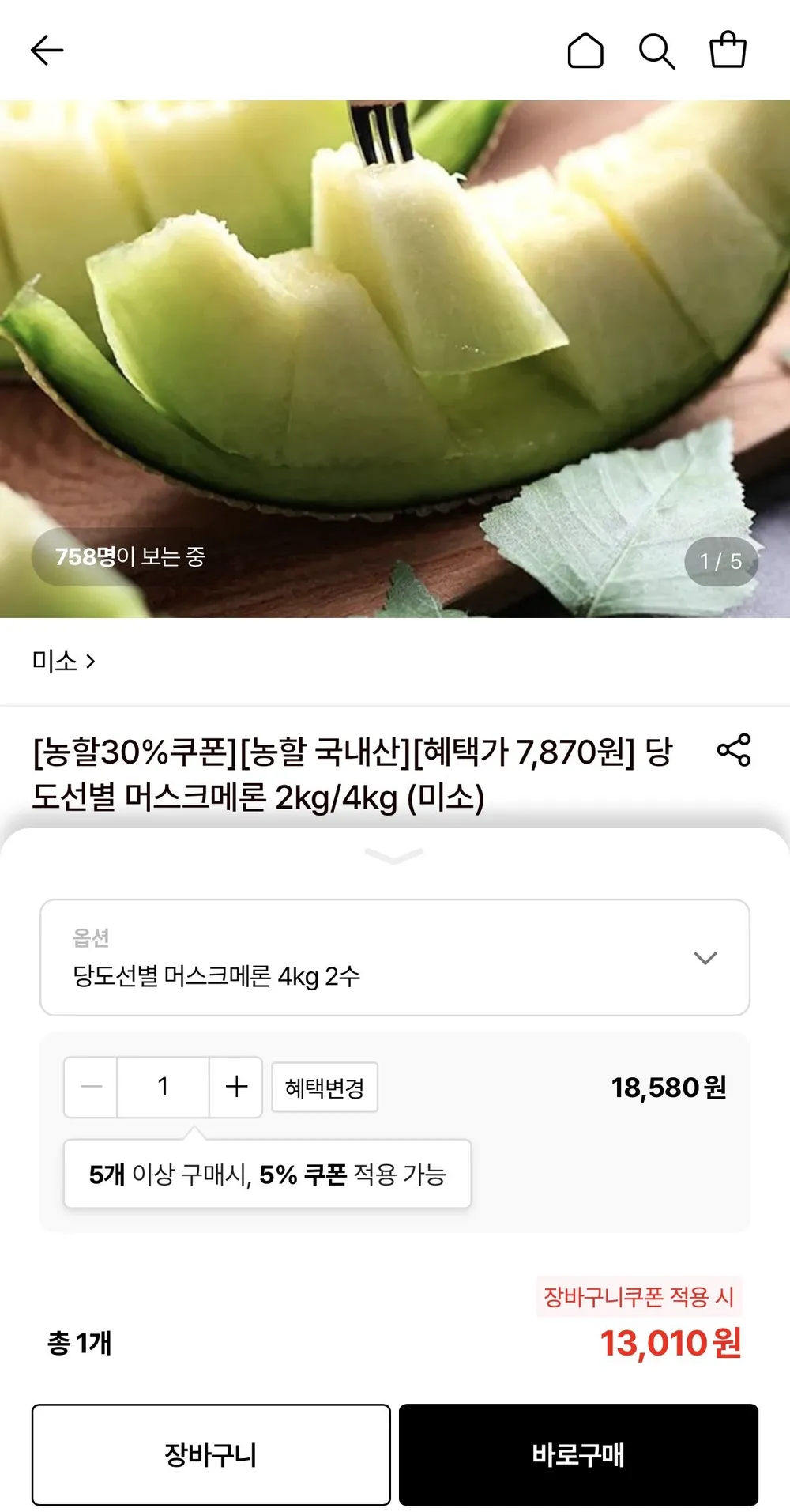 국내산 머스크메론 4kg 2수