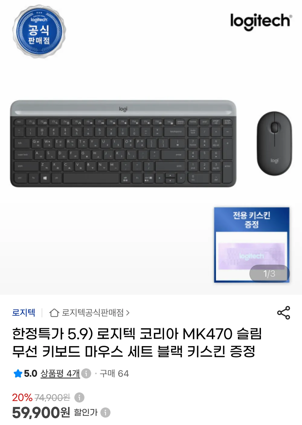 로지텍 MK470 슬림 무선 키보드+마우스 세트