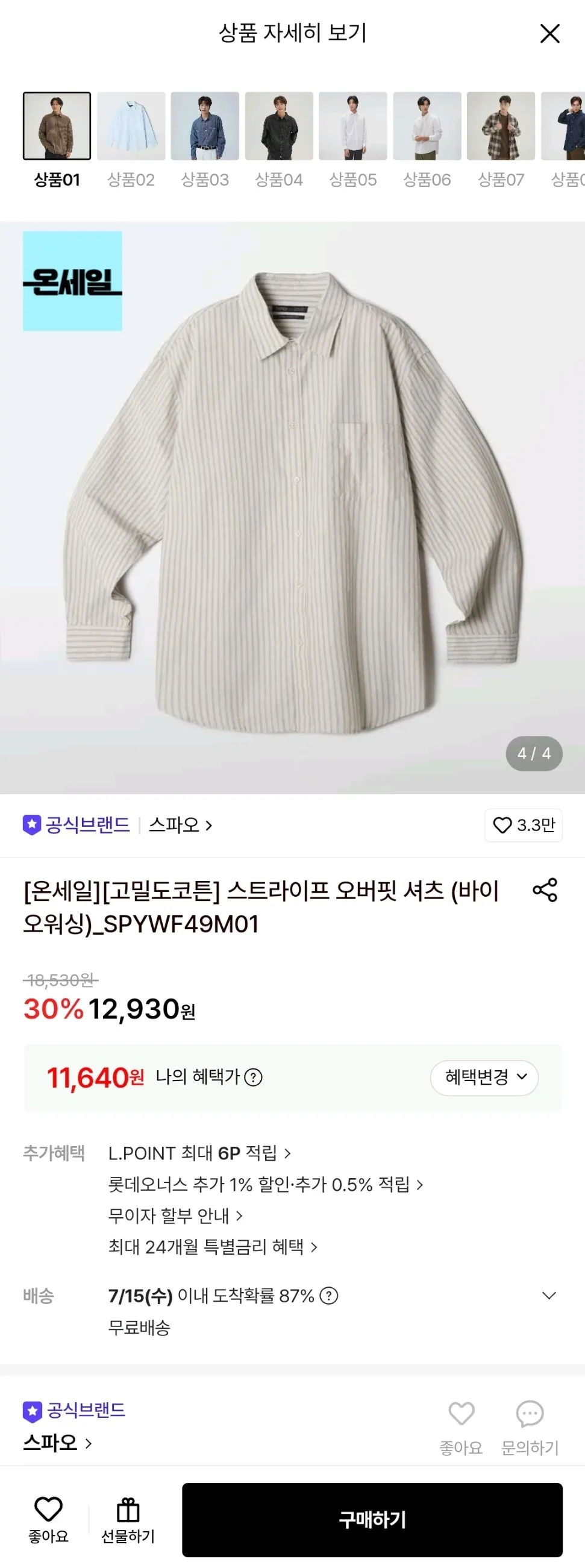 스파오 스트라이프 오버핏 셔츠 (바이오워싱)