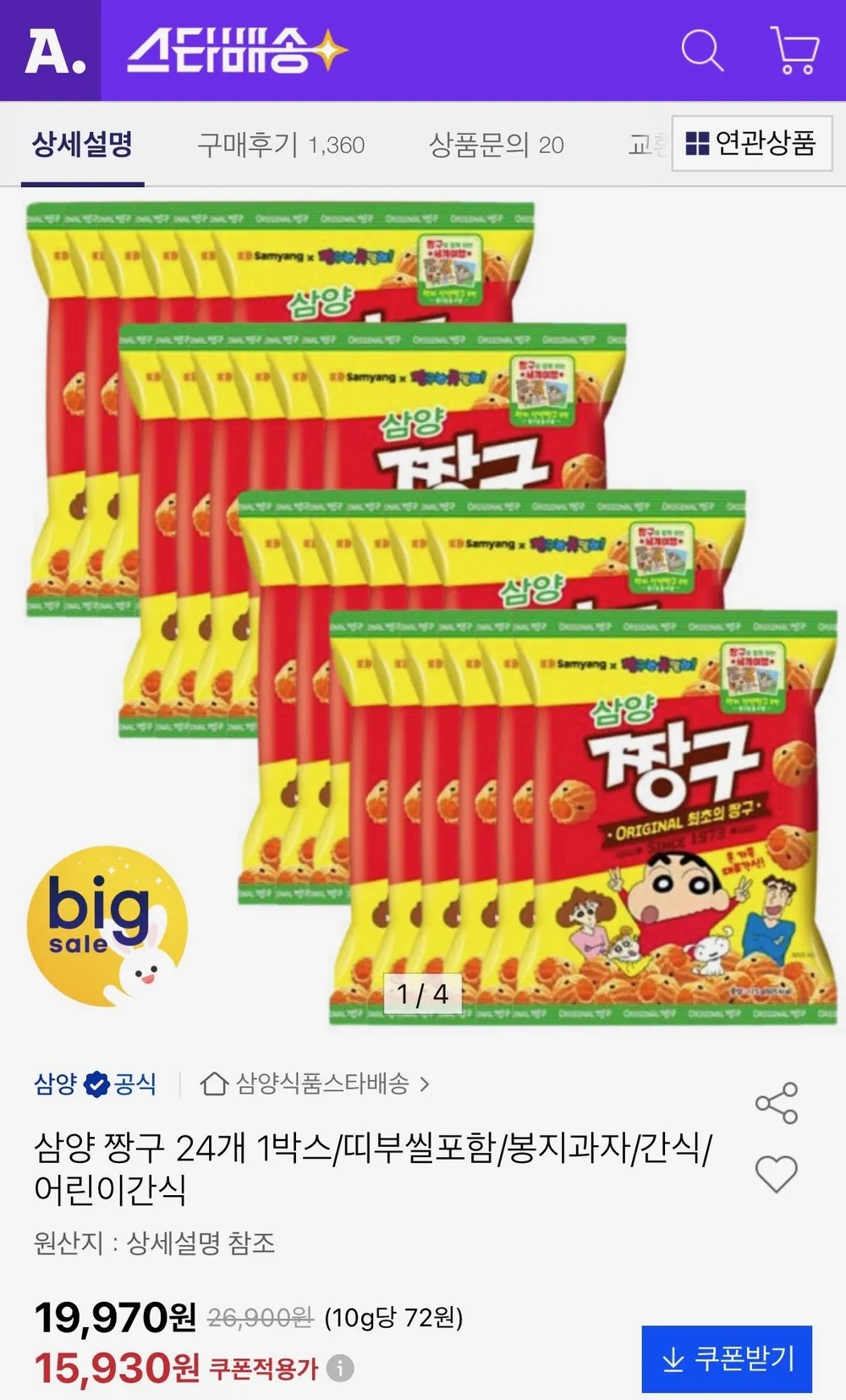 삼양 짱구 115g 24개 1박스 띠부씰포함