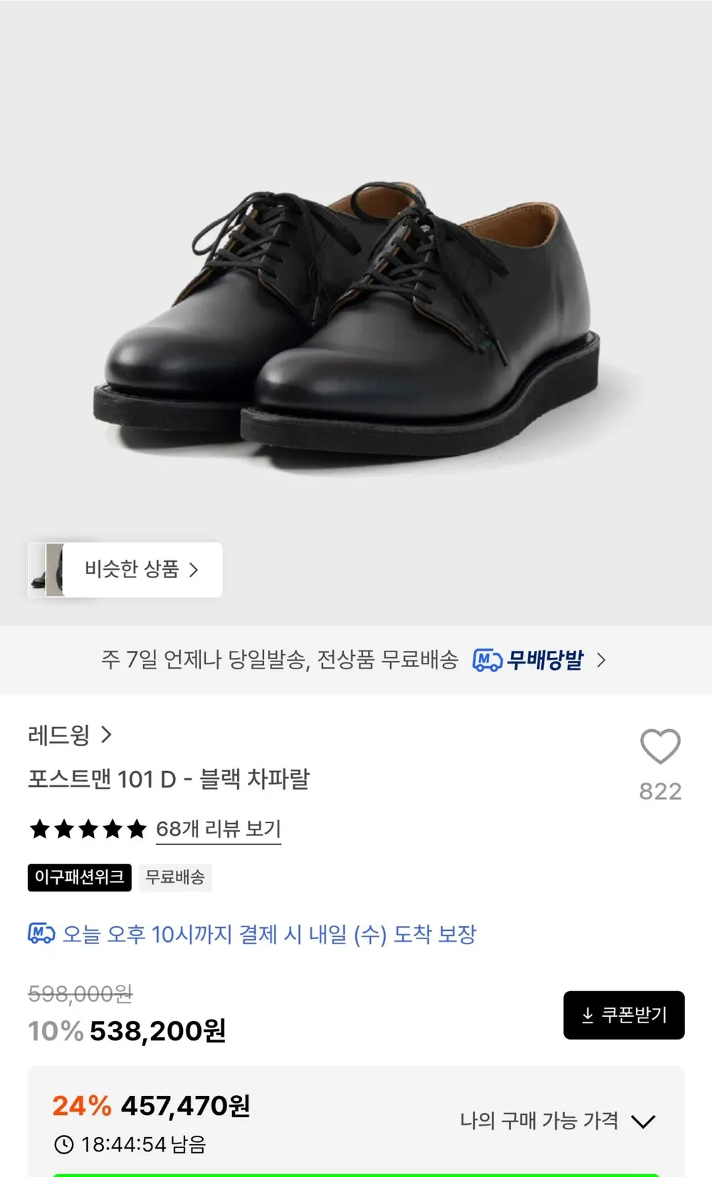 레드윙 포스트맨 1010 D
