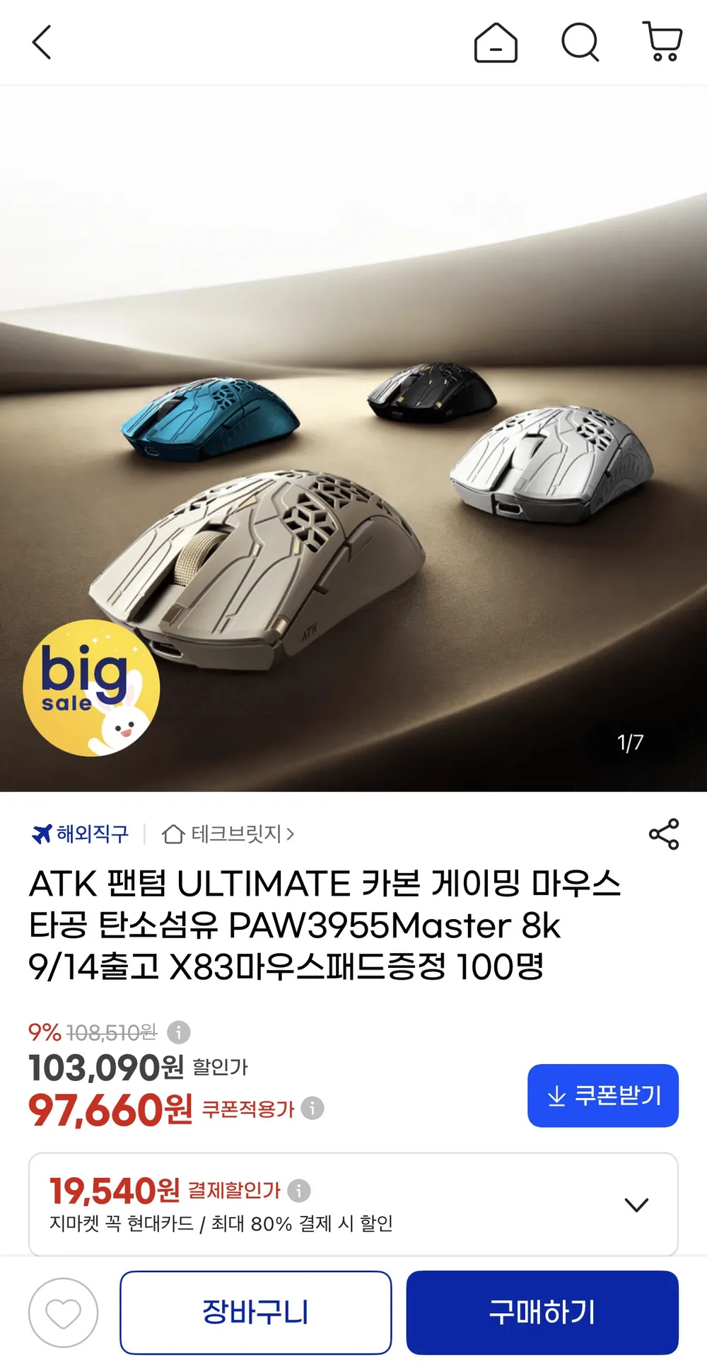 ATK 팬텀 ULTIMATE 8K카본 게이밍 마우스 PAW3955Master