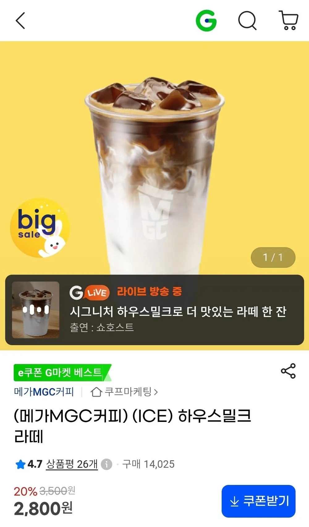 (메가MGC커피) (ICE) 하우스밀크 라떼