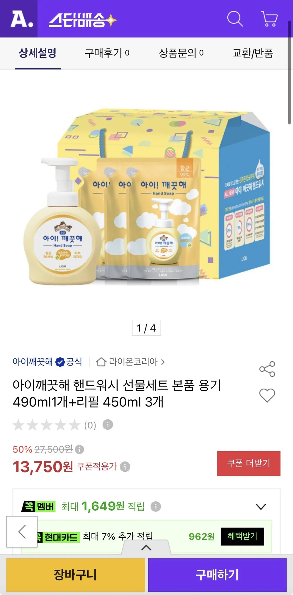 아이깨끗해 핸드워시 선물세트 본품 490ml 1개 + 리필 450ml 3개