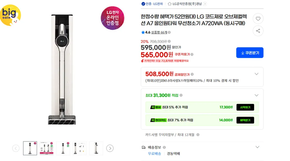 LG 코드제로 오브제컬렉션 A7 올인원타워 무선청소기 A720WA